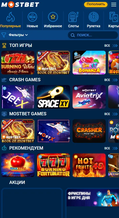 слоты в приложении mostbet слоты приложение мостбет