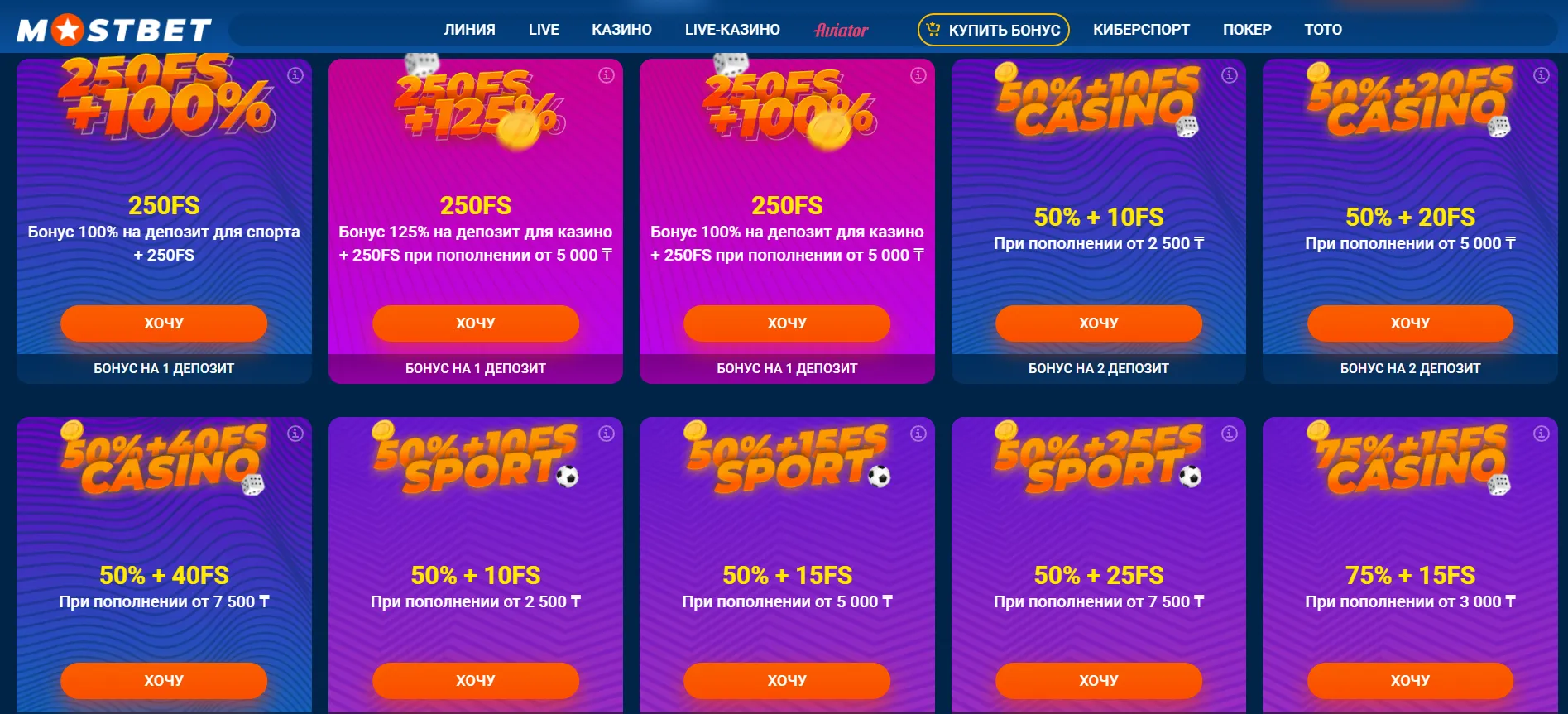 mostbet актуальные бонусы mostbet бонусы