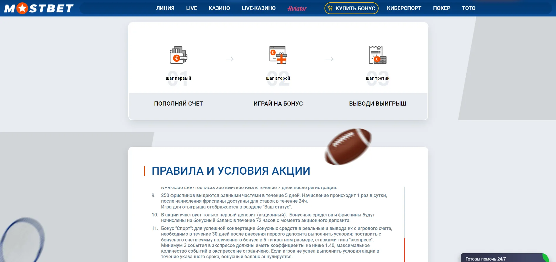 правила получения бонусов в мостбет мостбет бонусы правила